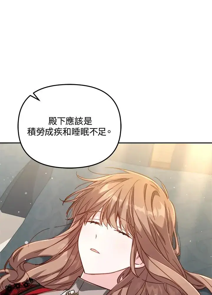 《冒牌皇女的生存之道》第29话图102