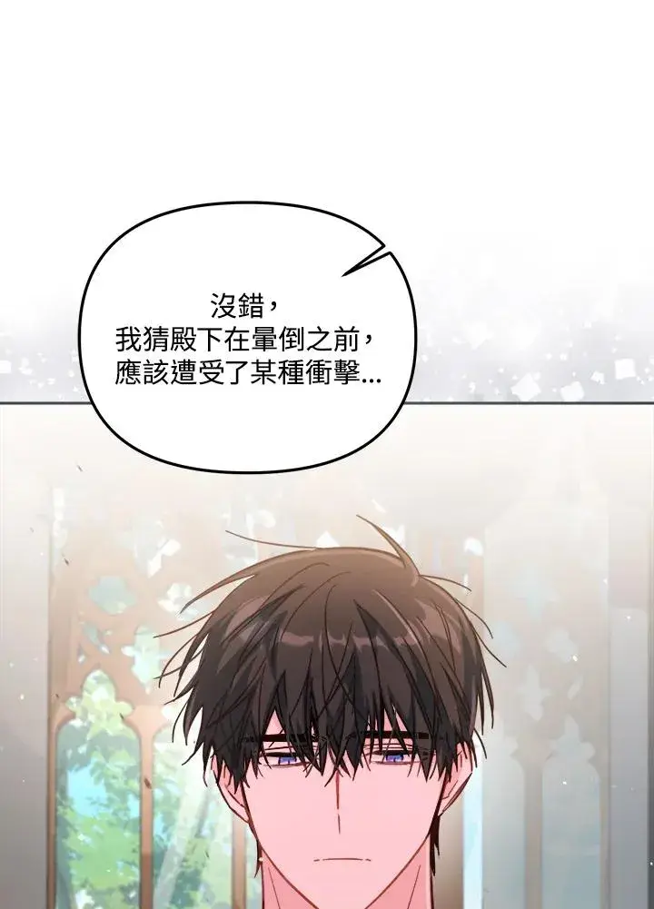 《冒牌皇女的生存之道》第29话图106