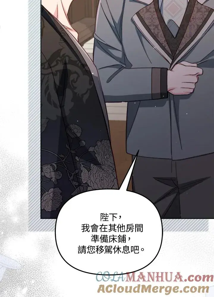 《冒牌皇女的生存之道》第29话图109