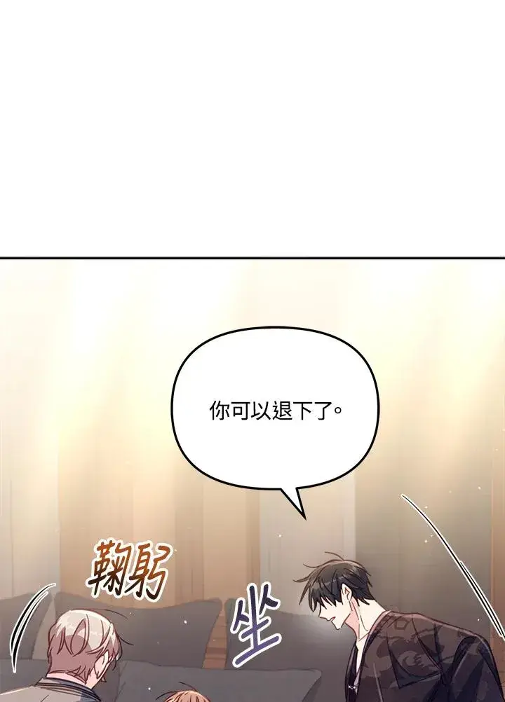 《冒牌皇女的生存之道》第29话图114