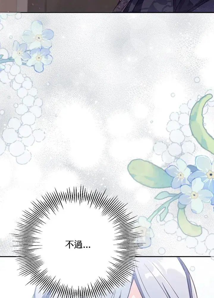 《冒牌皇女的生存之道》第29话图119