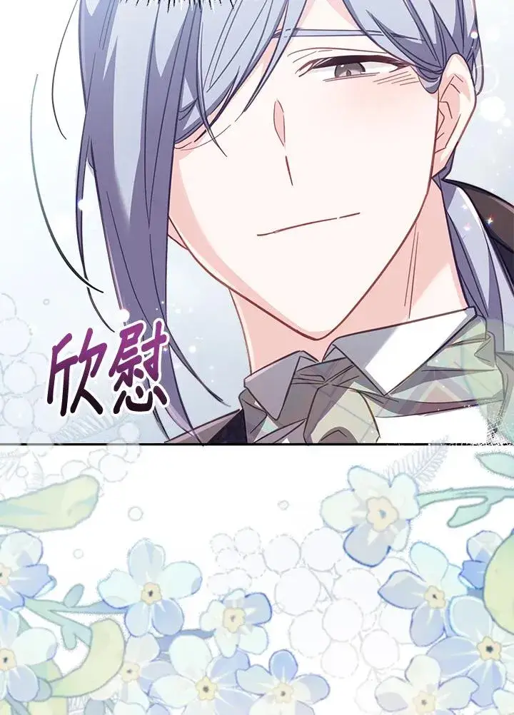《冒牌皇女的生存之道》第29话图120