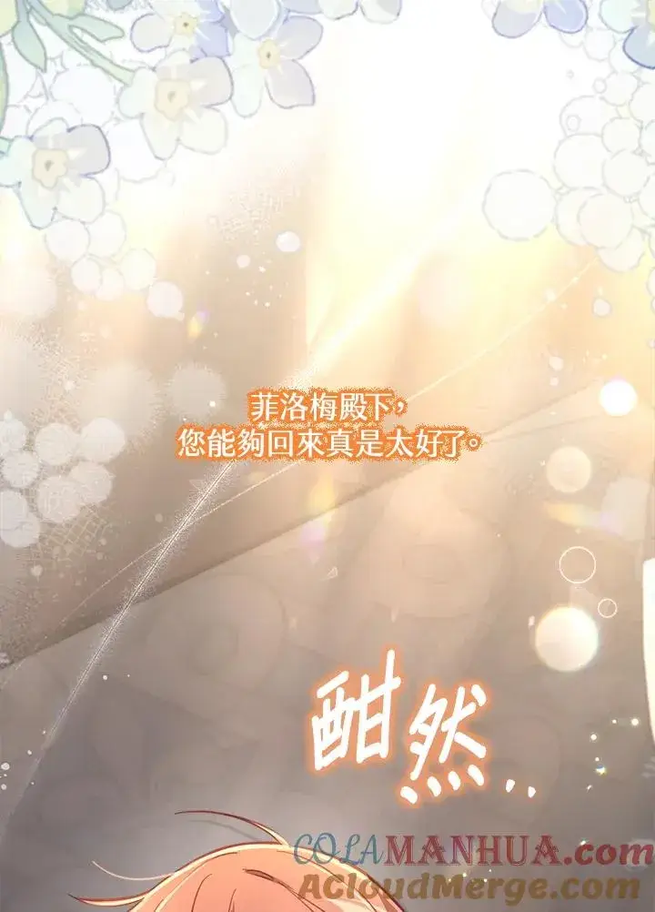 《冒牌皇女的生存之道》第29话图121