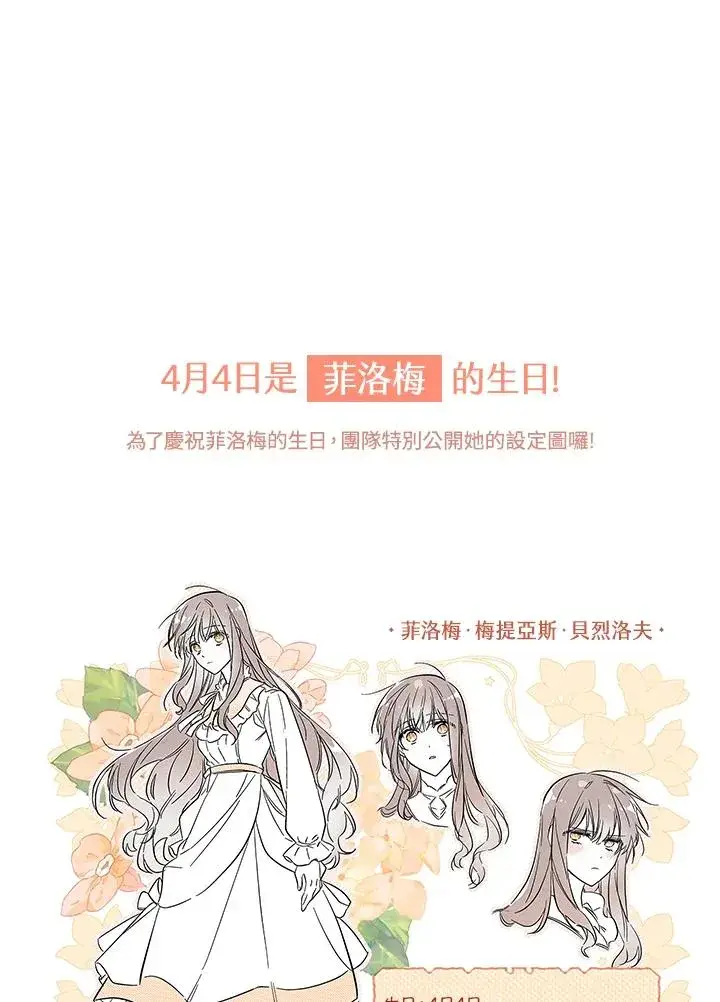 《冒牌皇女的生存之道》第29话图124