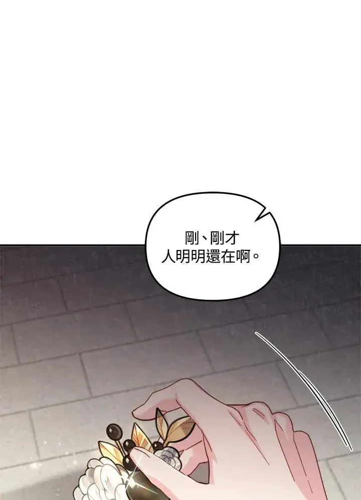 《冒牌皇女的生存之道》第29话图22