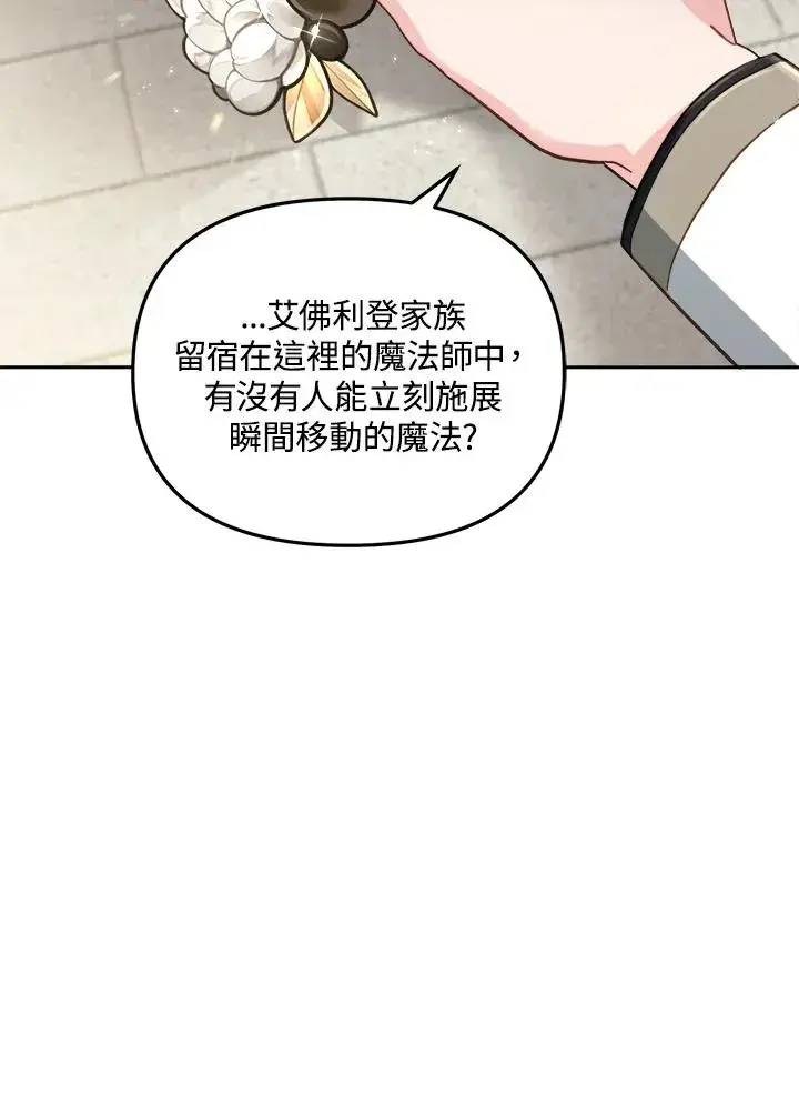 《冒牌皇女的生存之道》第29话图23