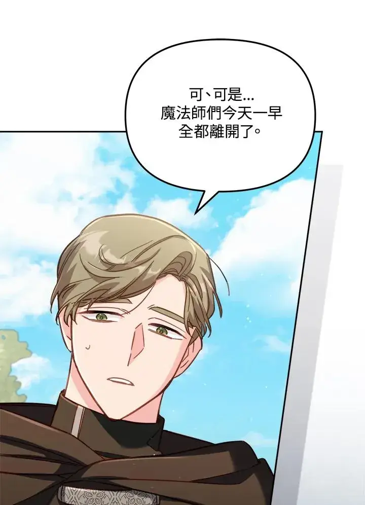 《冒牌皇女的生存之道》第29话图24