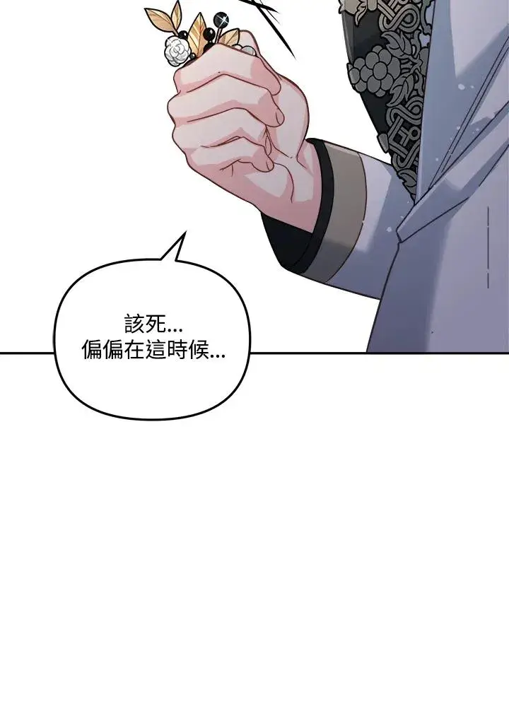 《冒牌皇女的生存之道》第29话图28
