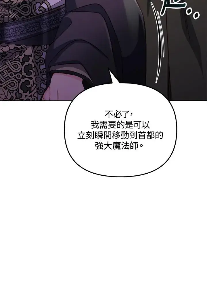 《冒牌皇女的生存之道》第29话图30
