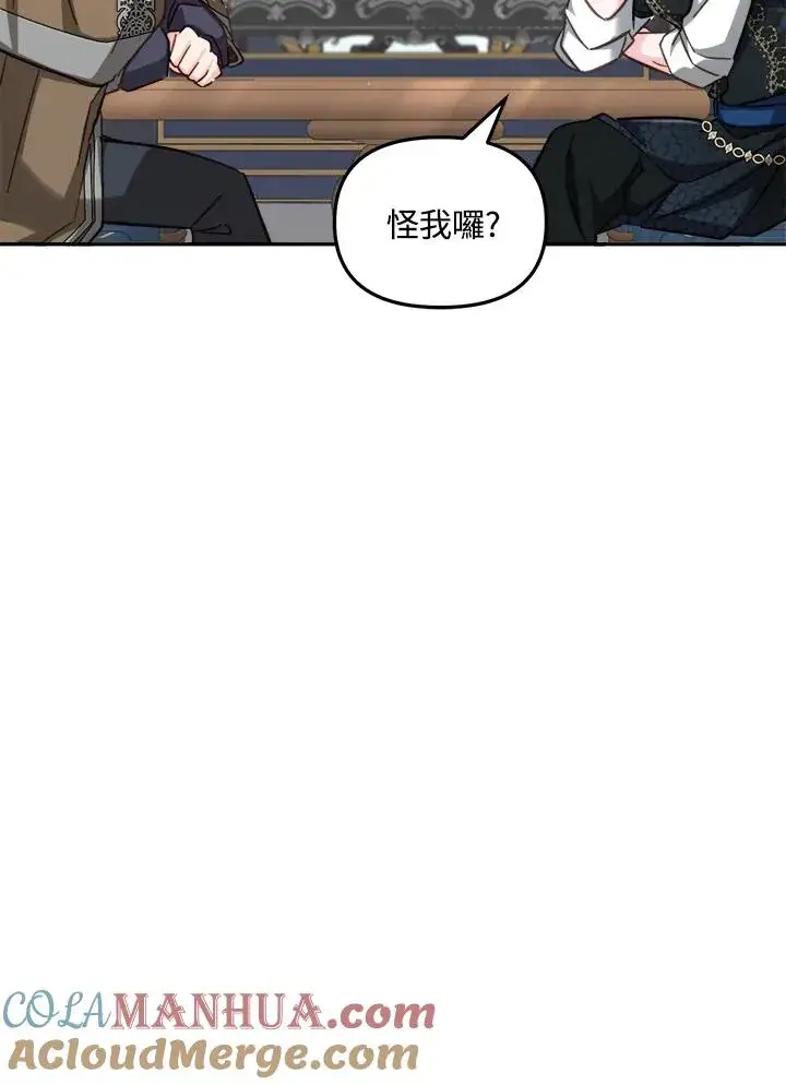 《冒牌皇女的生存之道》第29话图41