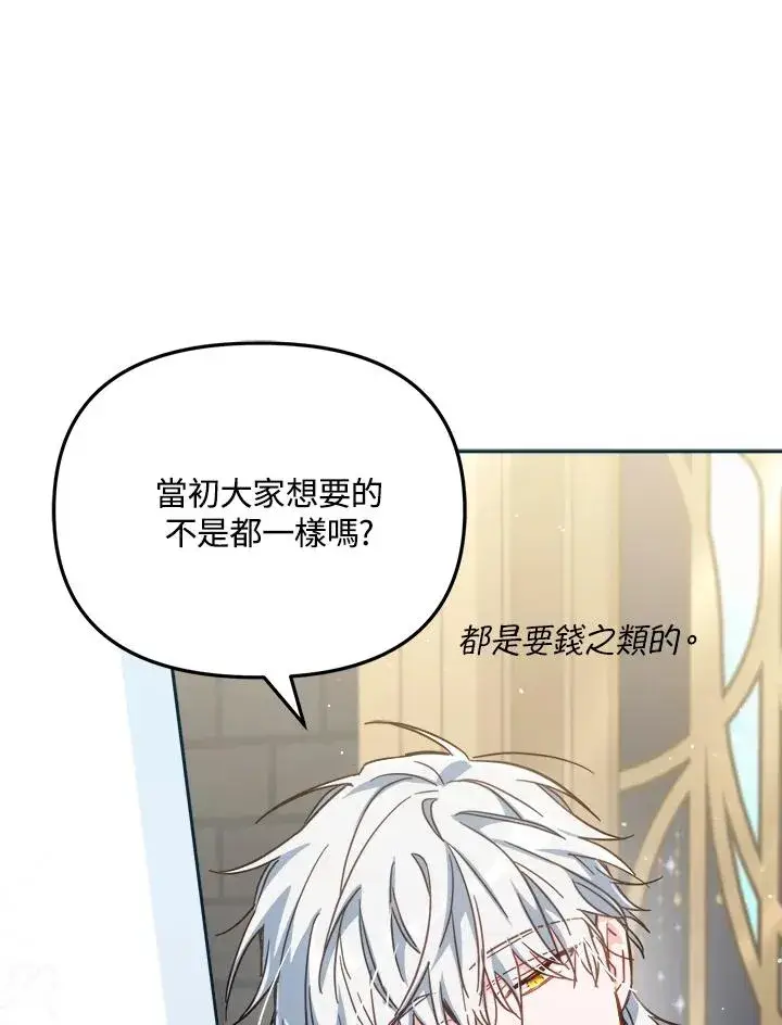 《冒牌皇女的生存之道》第29话图42