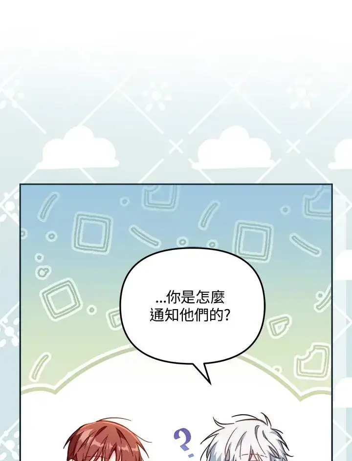 《冒牌皇女的生存之道》第29话图51