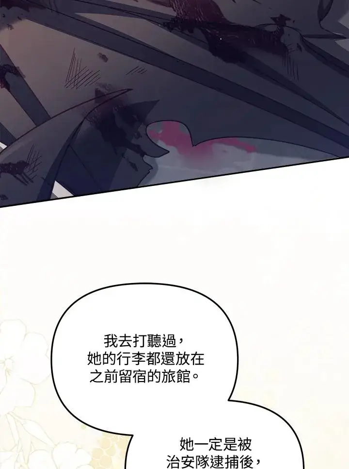 《冒牌皇女的生存之道》第29话图55