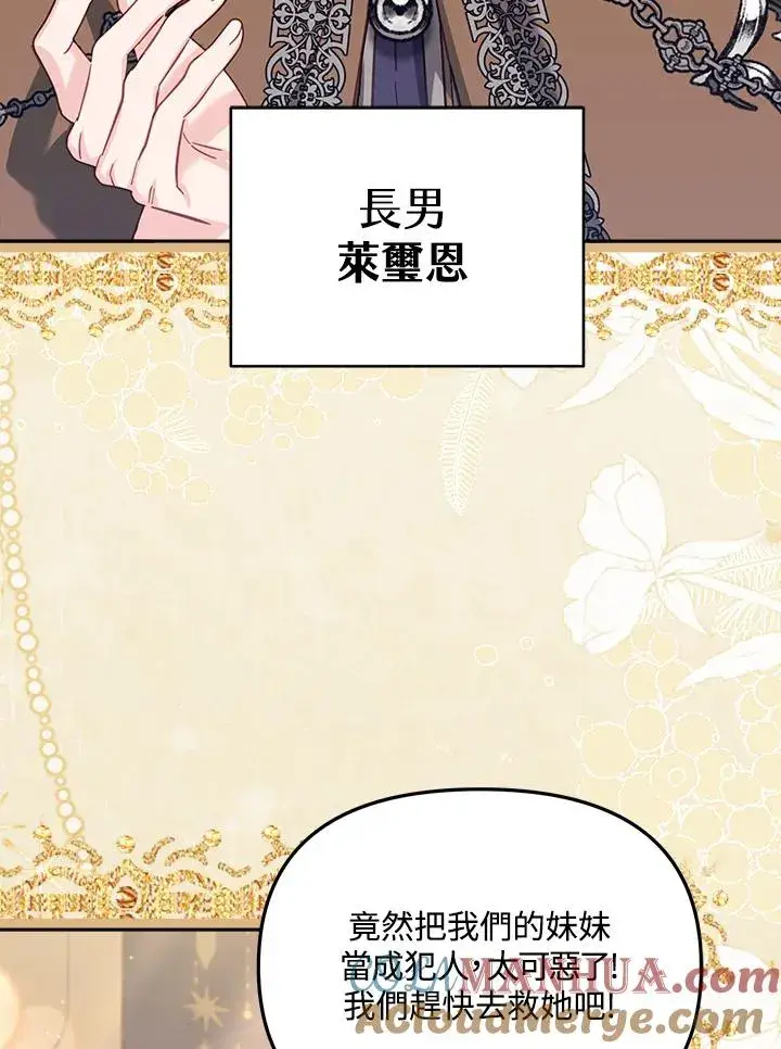 《冒牌皇女的生存之道》第29话图57