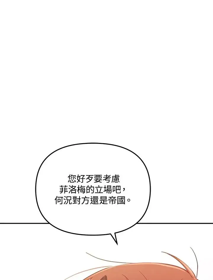 《冒牌皇女的生存之道》第29话图64