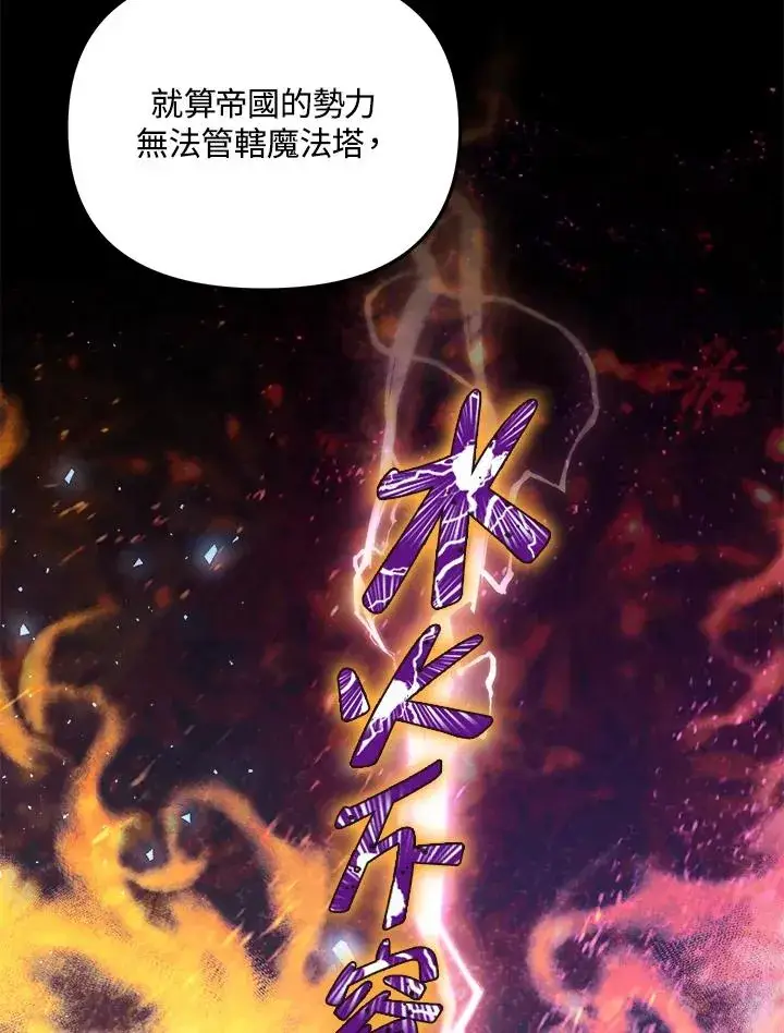 《冒牌皇女的生存之道》第29话图66