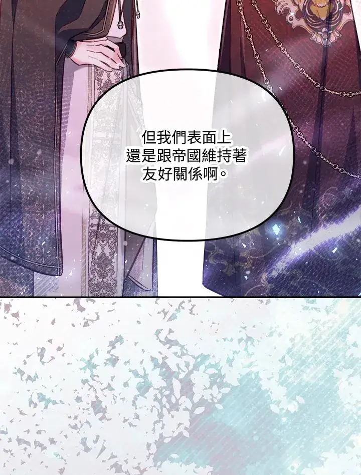 《冒牌皇女的生存之道》第29话图68