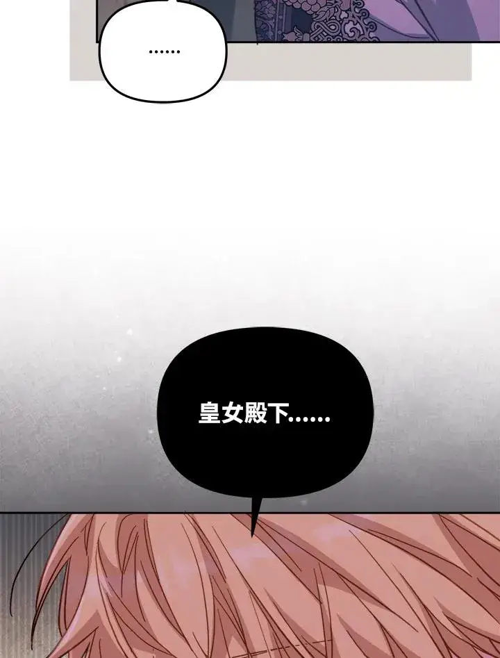 《冒牌皇女的生存之道》第29话图7