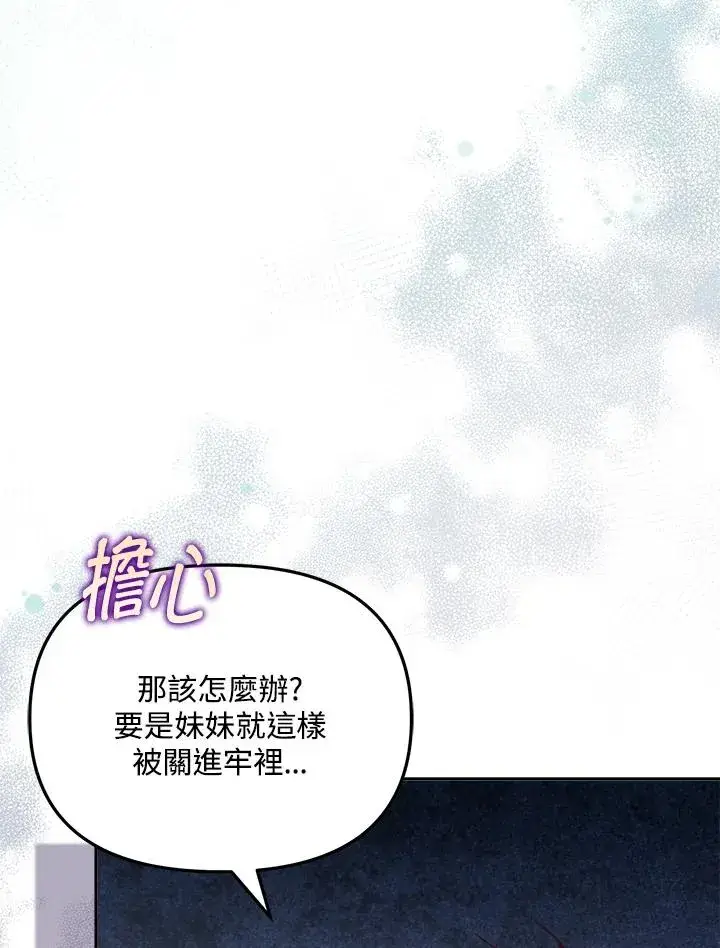 《冒牌皇女的生存之道》第29话图71