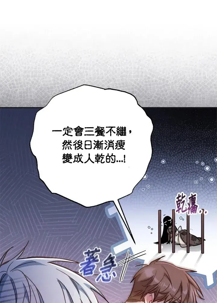 《冒牌皇女的生存之道》第29话图74