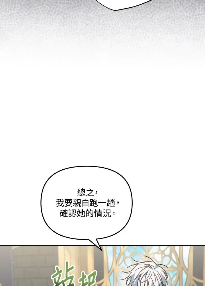 《冒牌皇女的生存之道》第29话图76