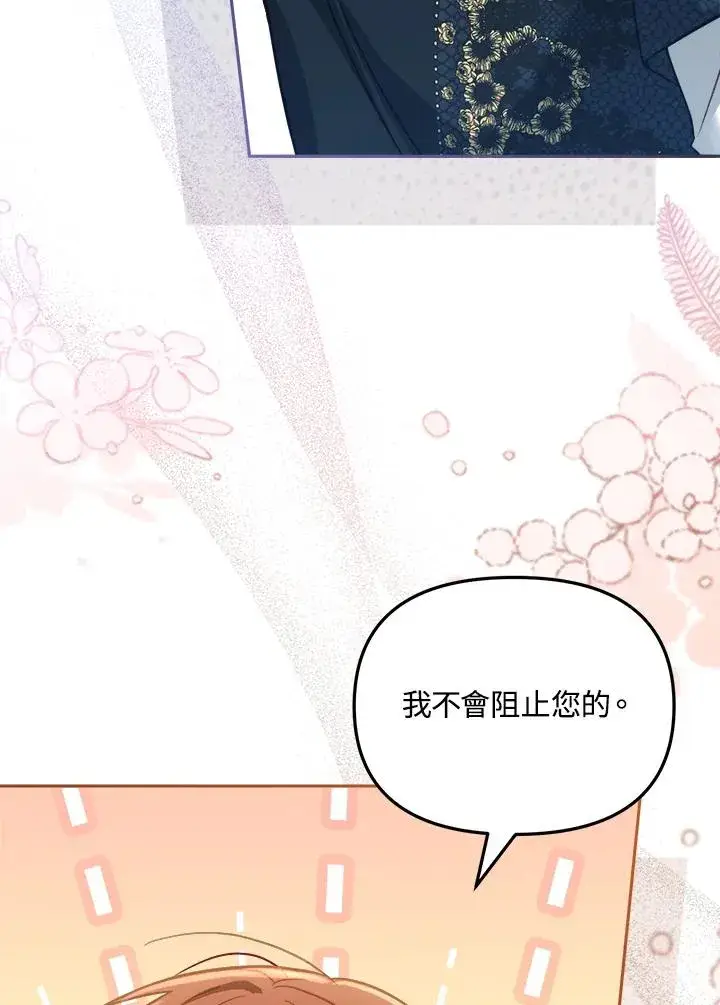 《冒牌皇女的生存之道》第29话图80
