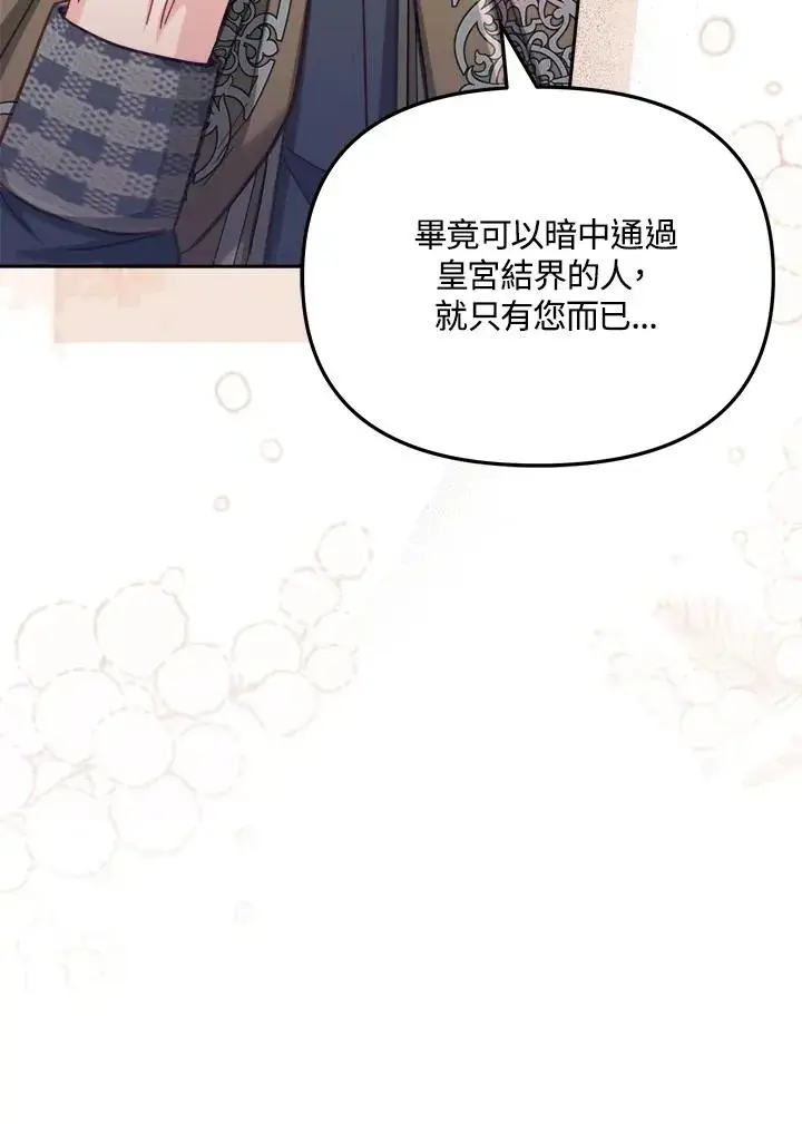 《冒牌皇女的生存之道》第29话图82