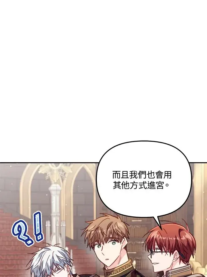 《冒牌皇女的生存之道》第29话图83