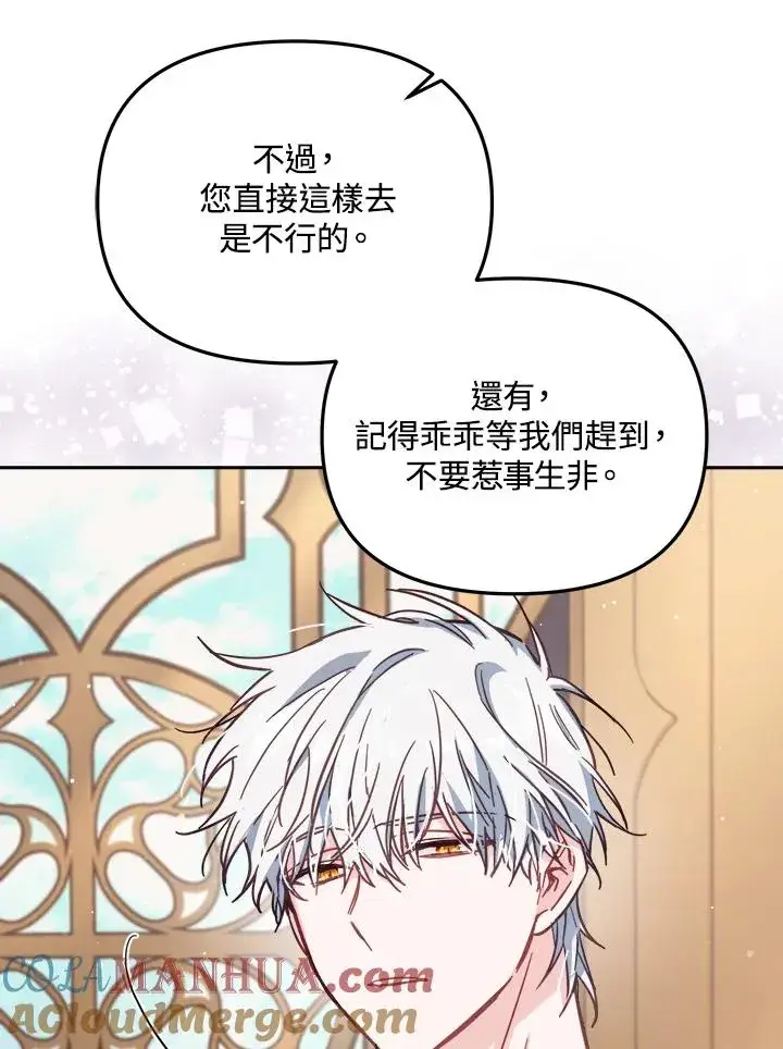 《冒牌皇女的生存之道》第29话图85