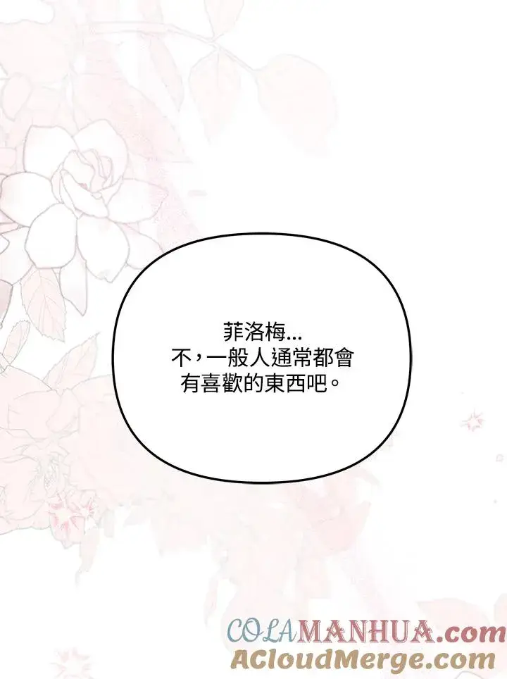 《冒牌皇女的生存之道》第29话图89