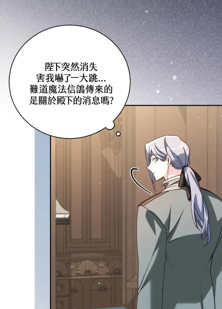 《冒牌皇女的生存之道》第29话图96