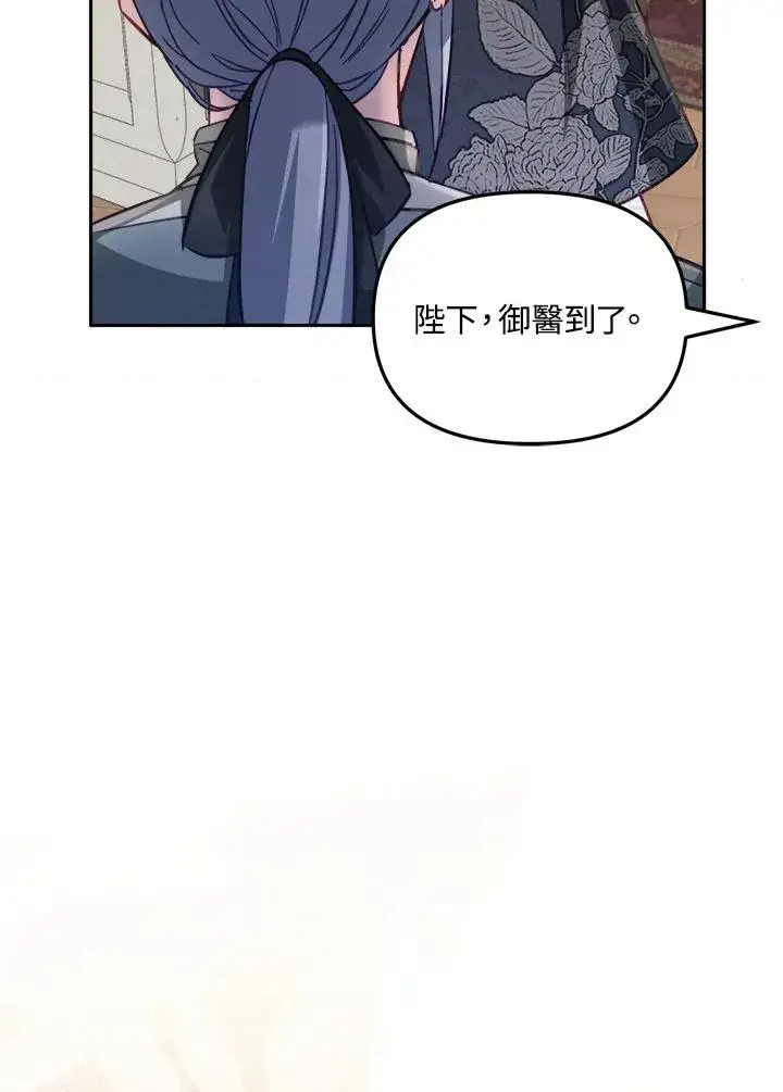 《冒牌皇女的生存之道》第29话图99
