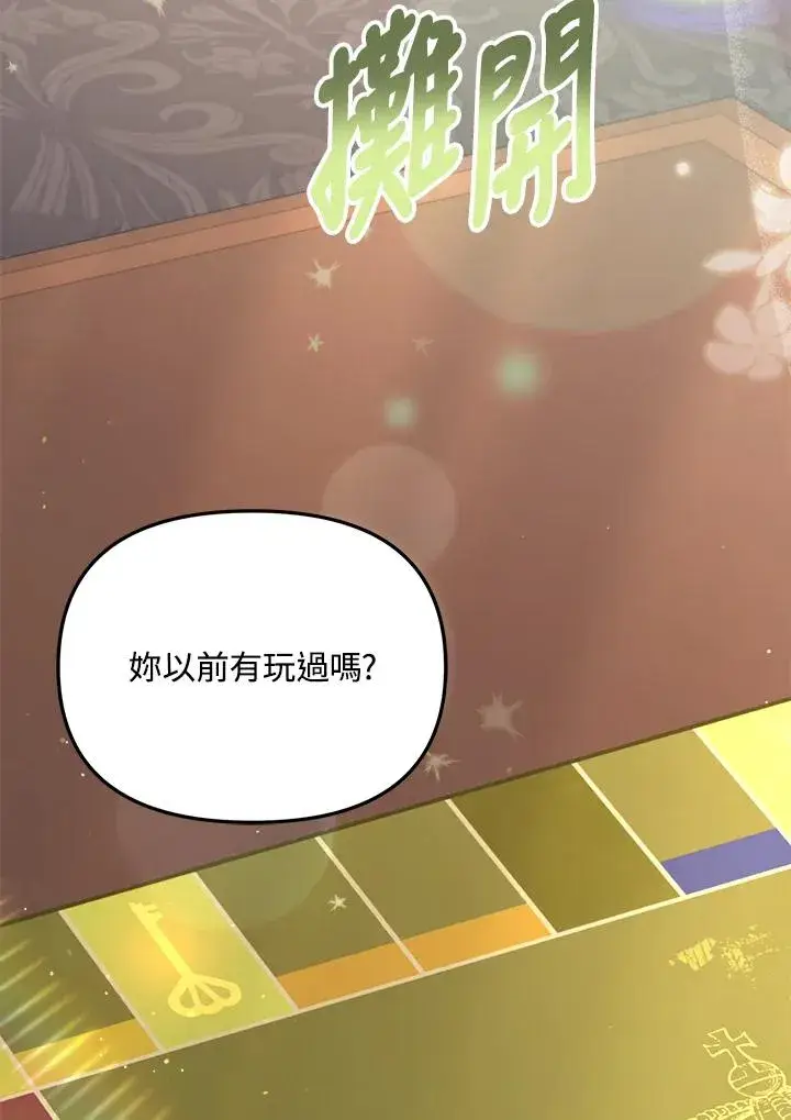 《冒牌皇女的生存之道》第30话图102
