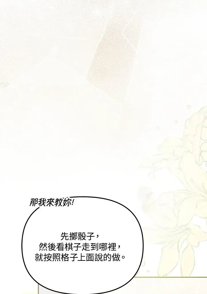 《冒牌皇女的生存之道》第30话图104
