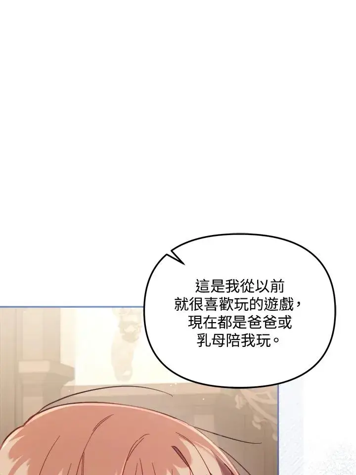 《冒牌皇女的生存之道》第30话图107