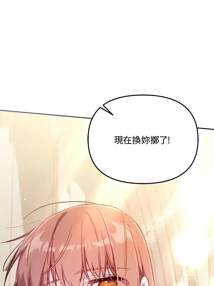 《冒牌皇女的生存之道》第30话图112