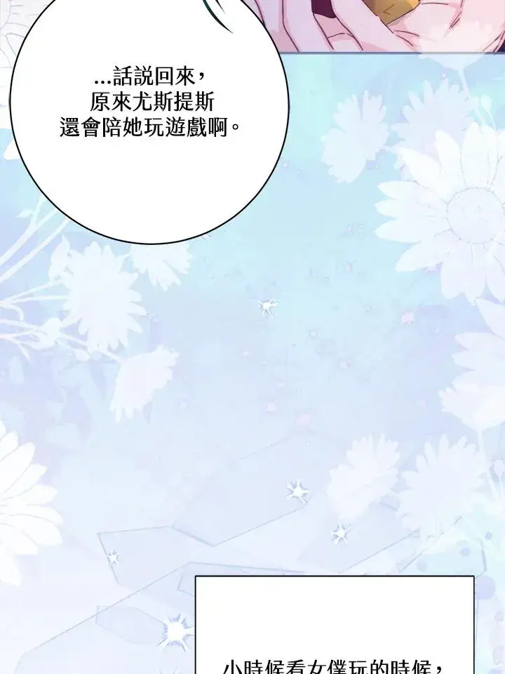 《冒牌皇女的生存之道》第30话图114