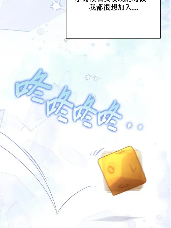 《冒牌皇女的生存之道》第30话图115