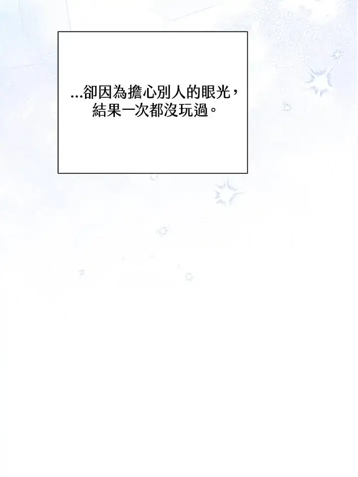 《冒牌皇女的生存之道》第30话图116