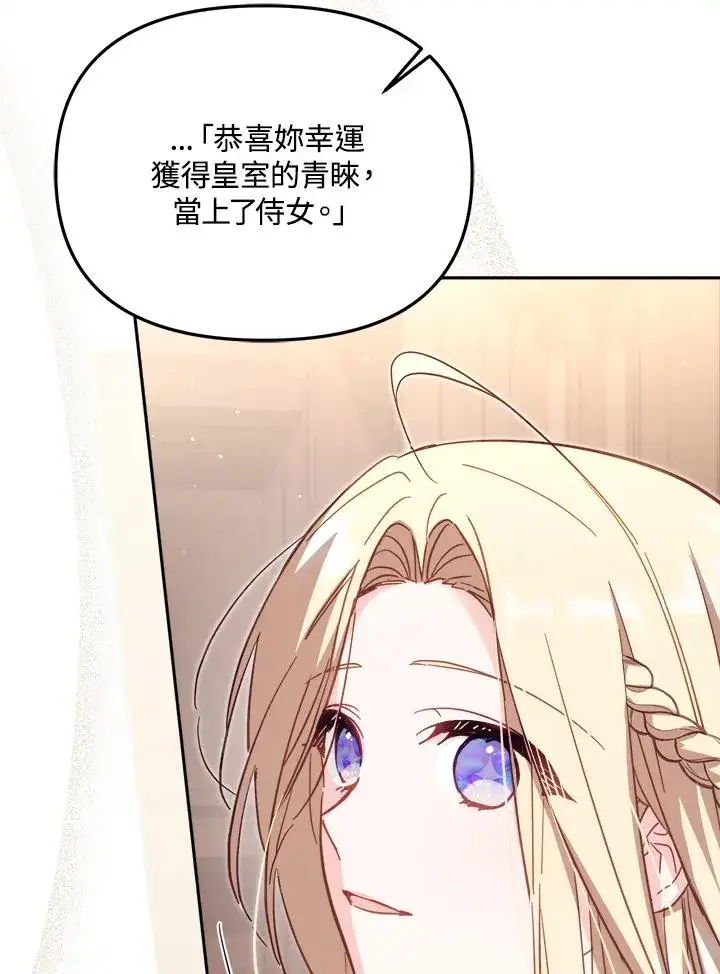 《冒牌皇女的生存之道》第30话图119