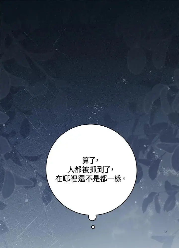 《冒牌皇女的生存之道》第30话图12