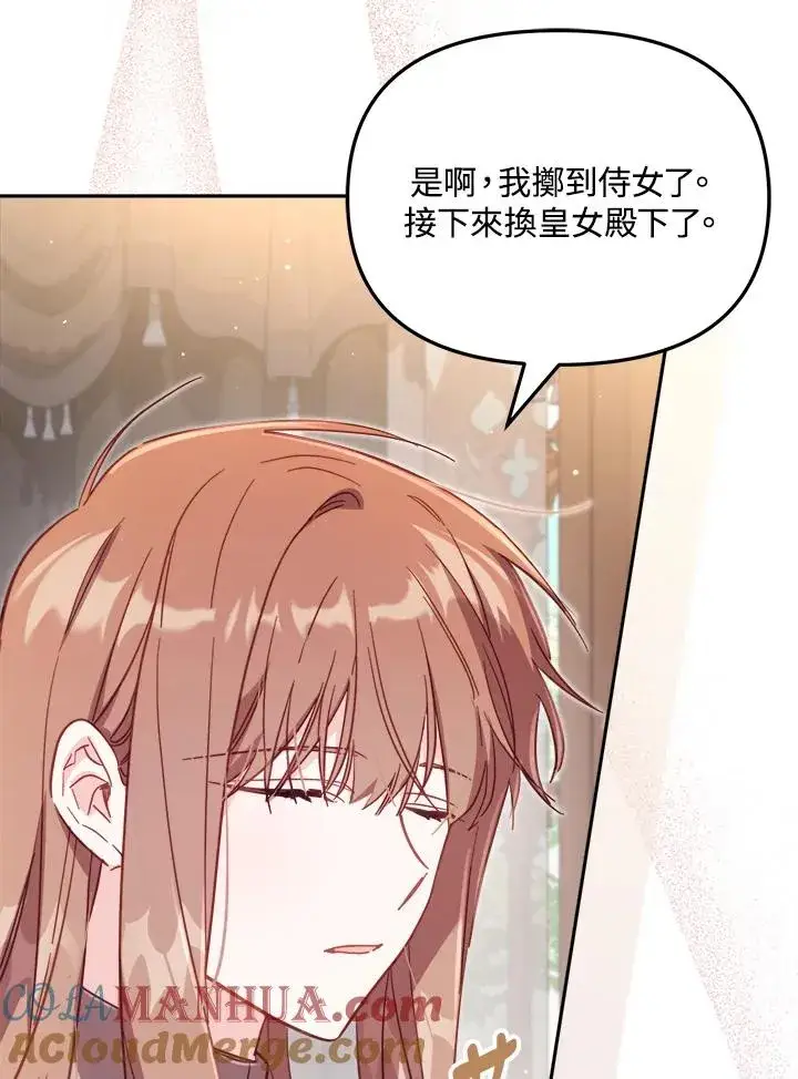《冒牌皇女的生存之道》第30话图121