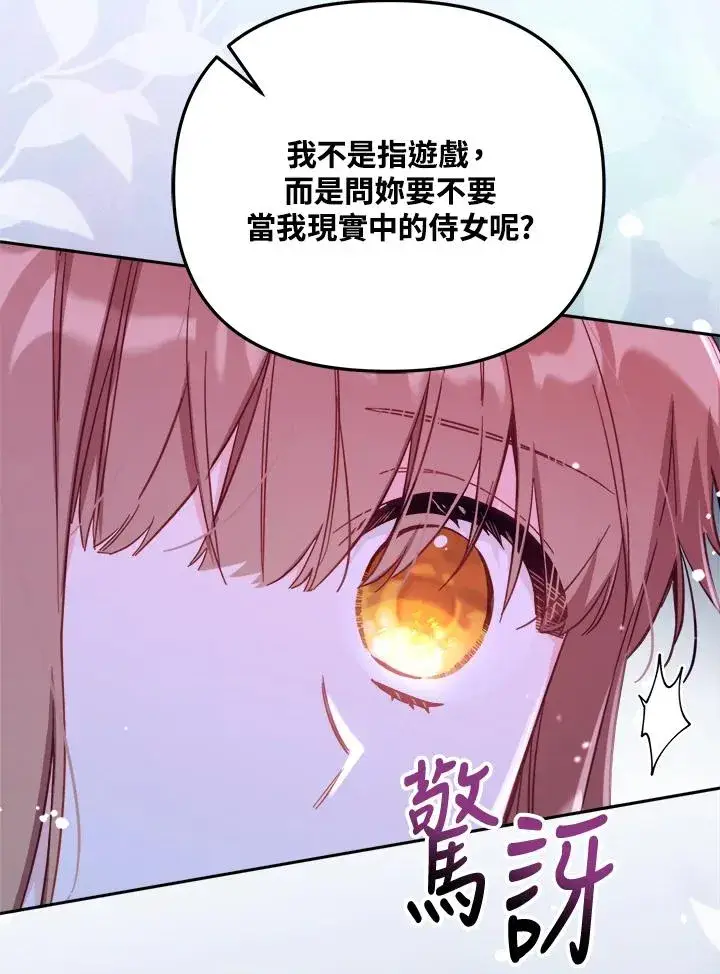 《冒牌皇女的生存之道》第30话图123