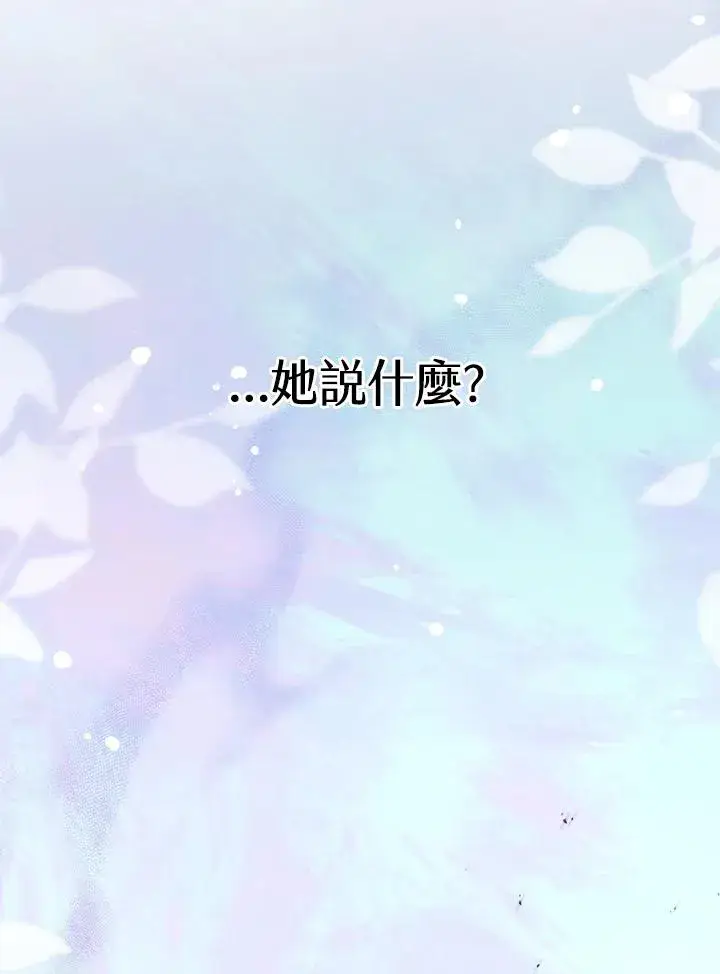 《冒牌皇女的生存之道》第30话图124