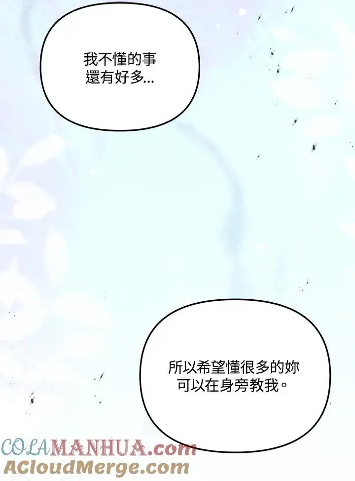 《冒牌皇女的生存之道》第30话图125