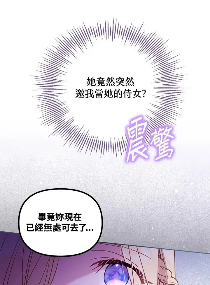 《冒牌皇女的生存之道》第30话图128