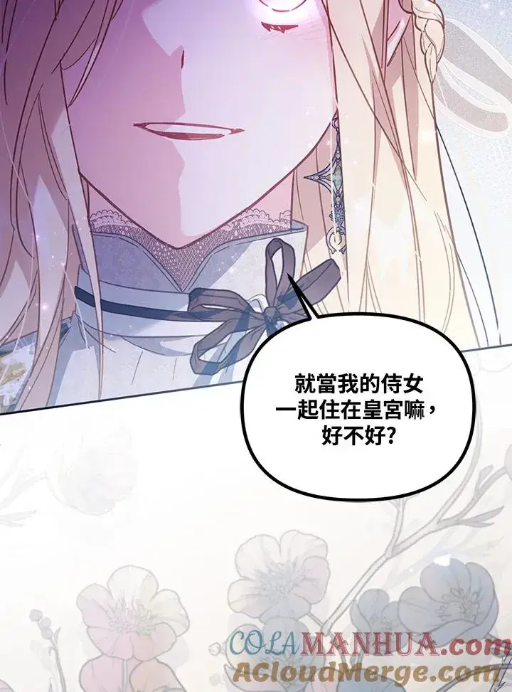 《冒牌皇女的生存之道》第30话图129