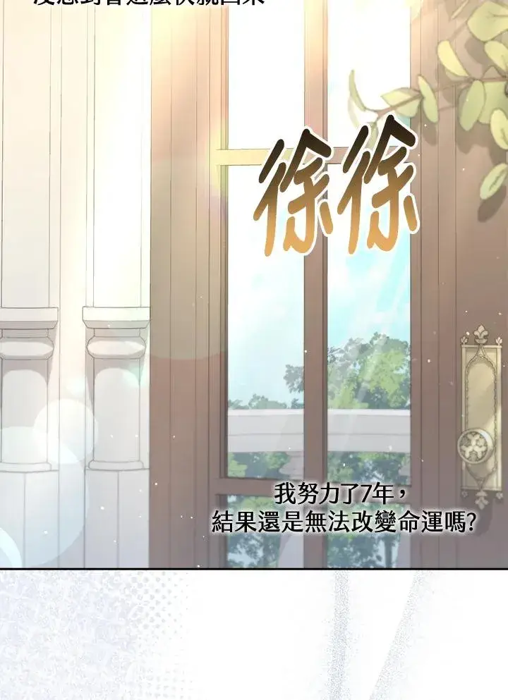 《冒牌皇女的生存之道》第30话图15