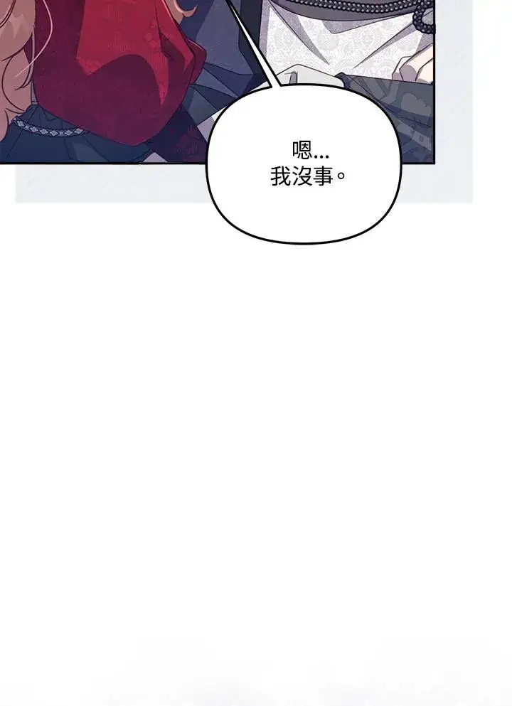 《冒牌皇女的生存之道》第30话图19