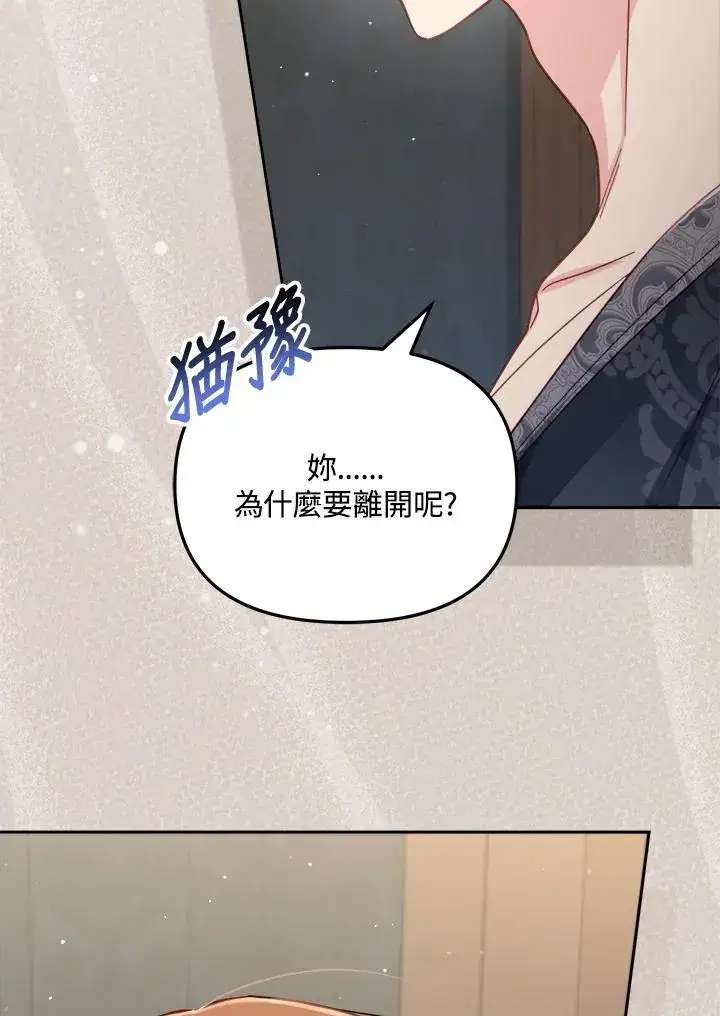 《冒牌皇女的生存之道》第30话图23